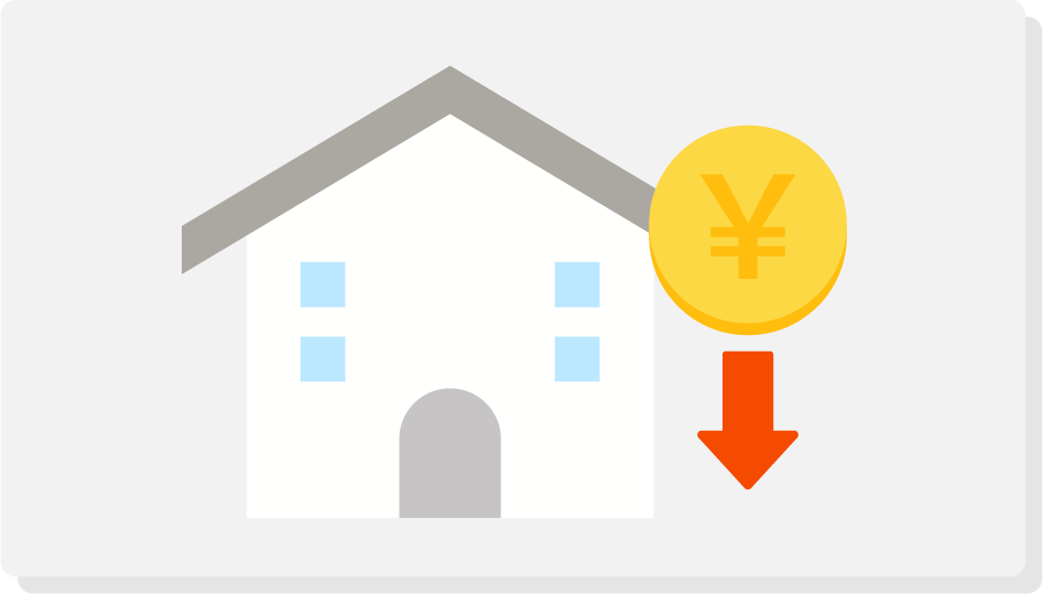 値下げされた物件がわかる！