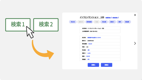 業者間サイトを直接検索できる！